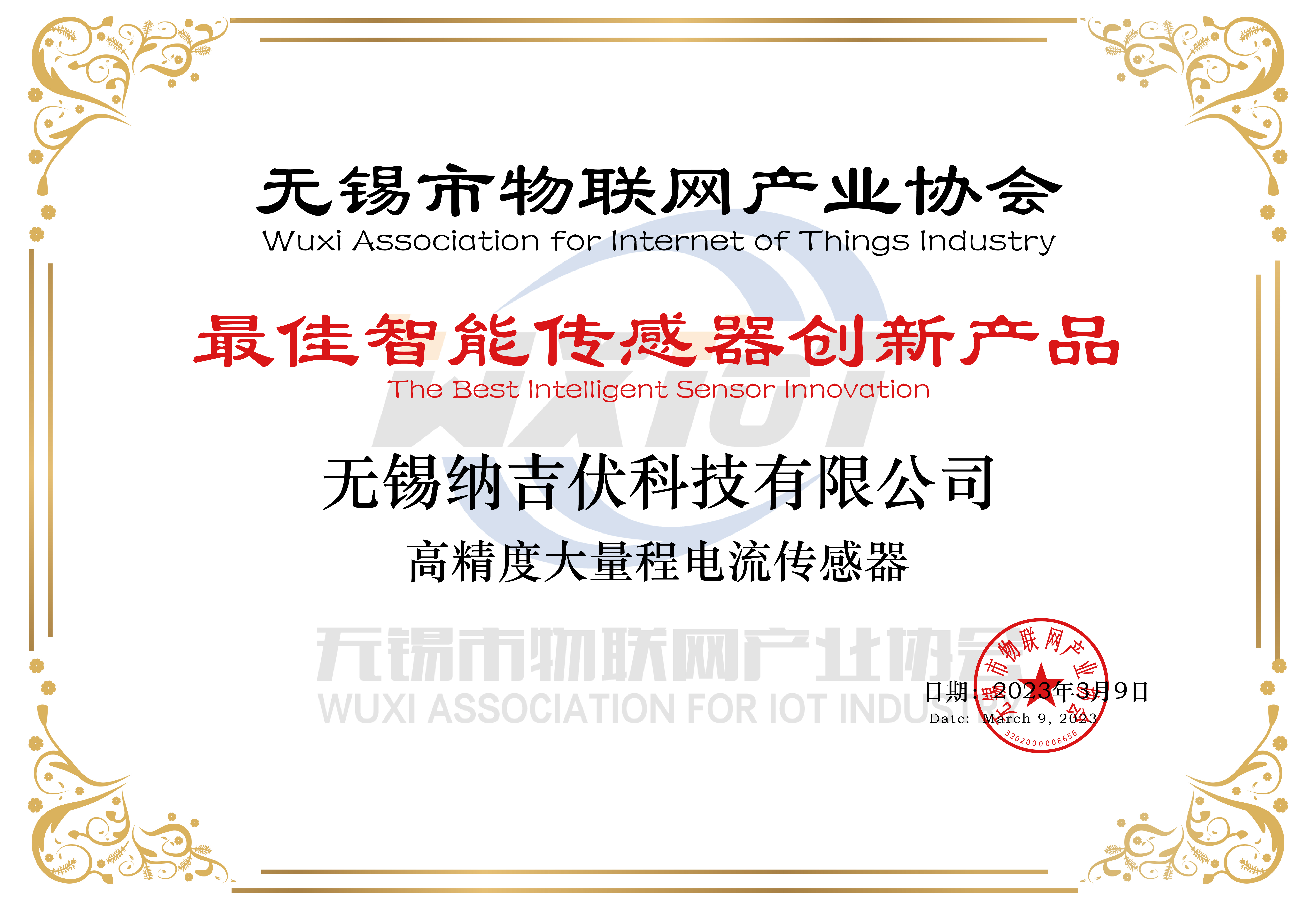 最佳智能传感器创新产品